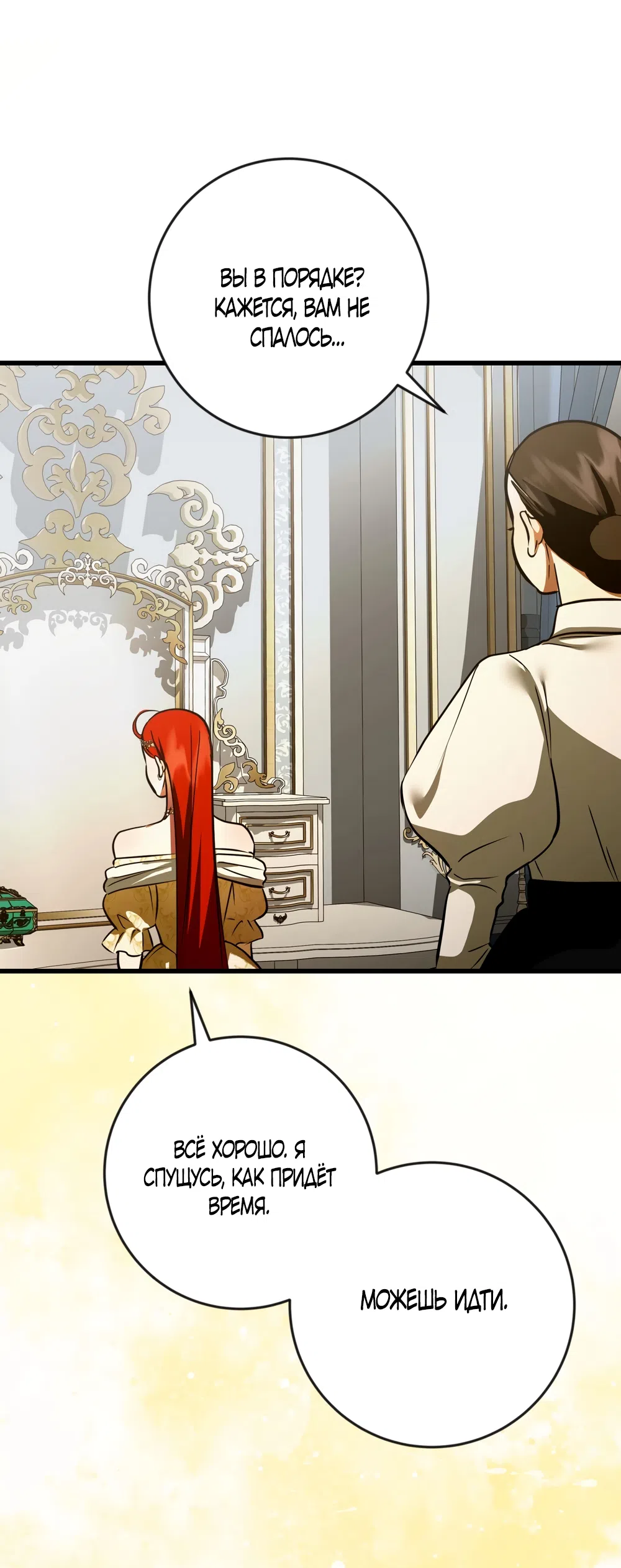 Страница 19 главы 46 манги Я стала первой любовью своего пасынка / I Became My Son’s First Love