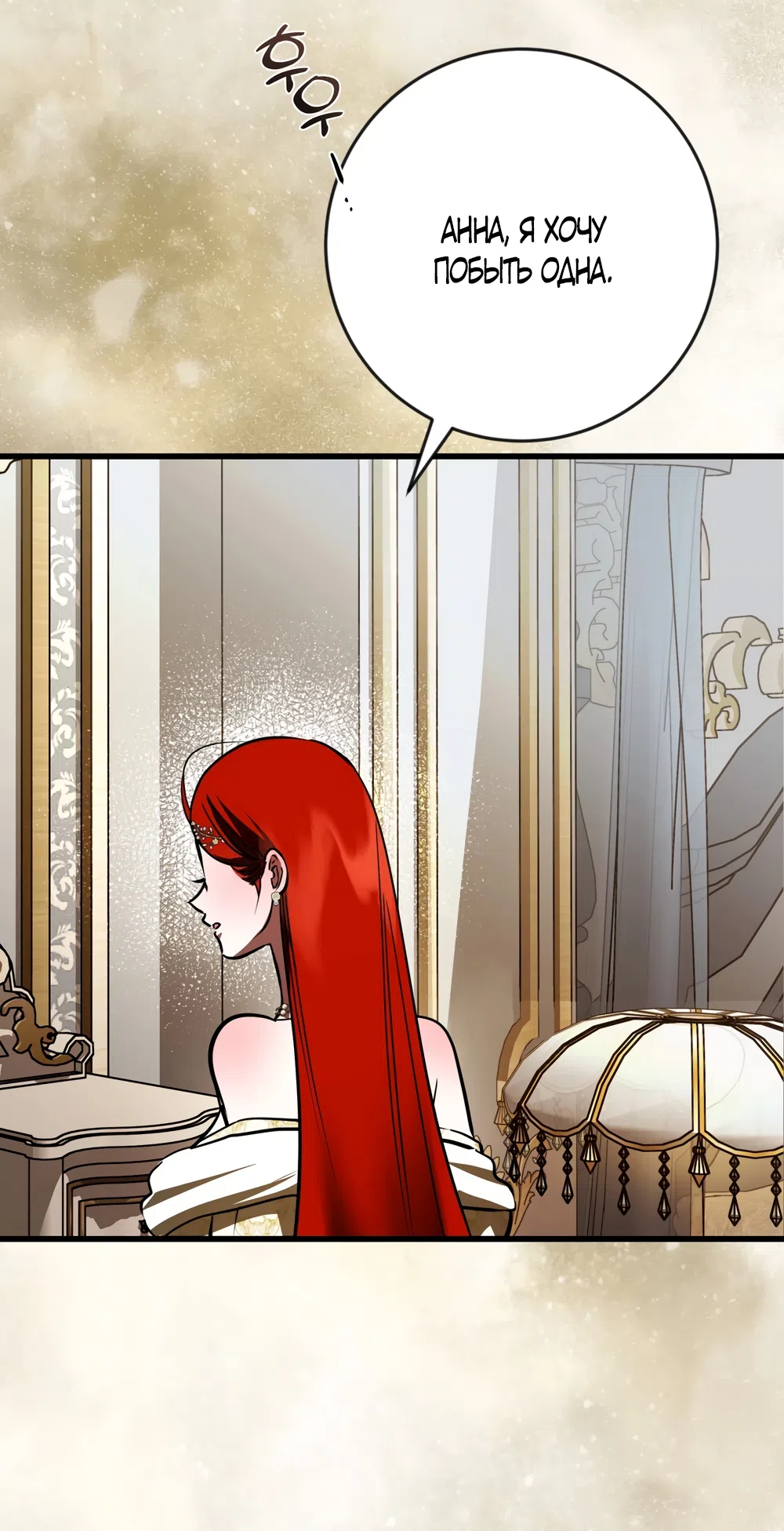 Страница 25 главы 46 манги Я стала первой любовью своего пасынка / I Became My Son’s First Love