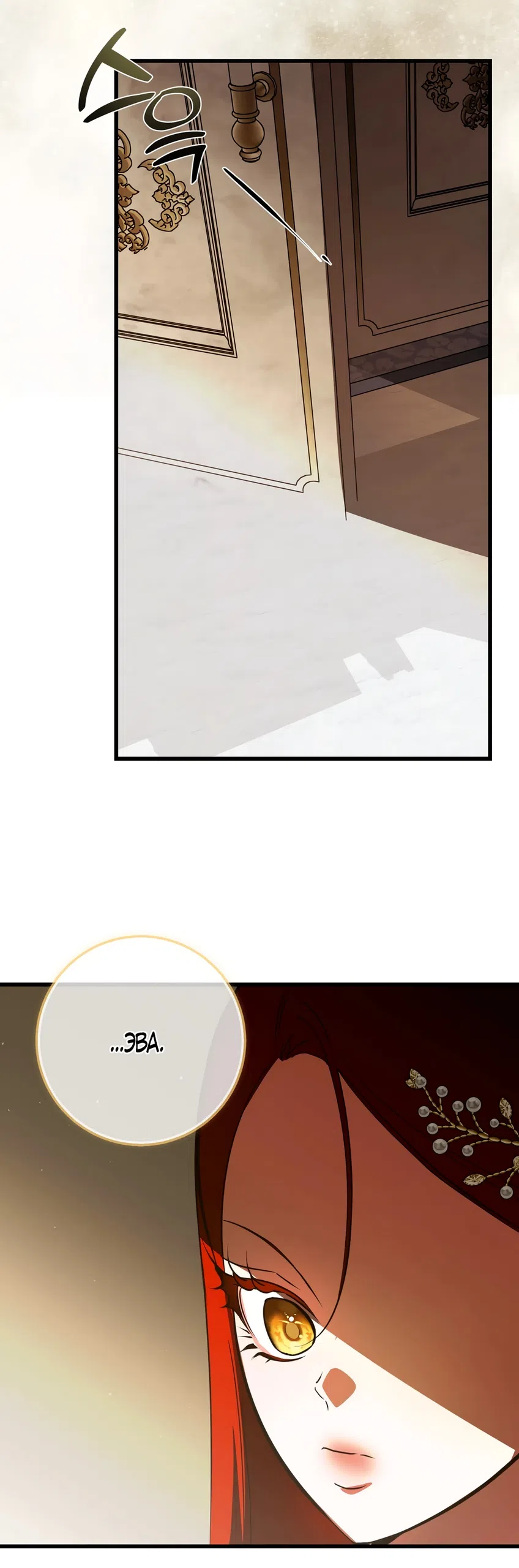 Страница 26 главы 46 манги Я стала первой любовью своего пасынка / I Became My Son’s First Love