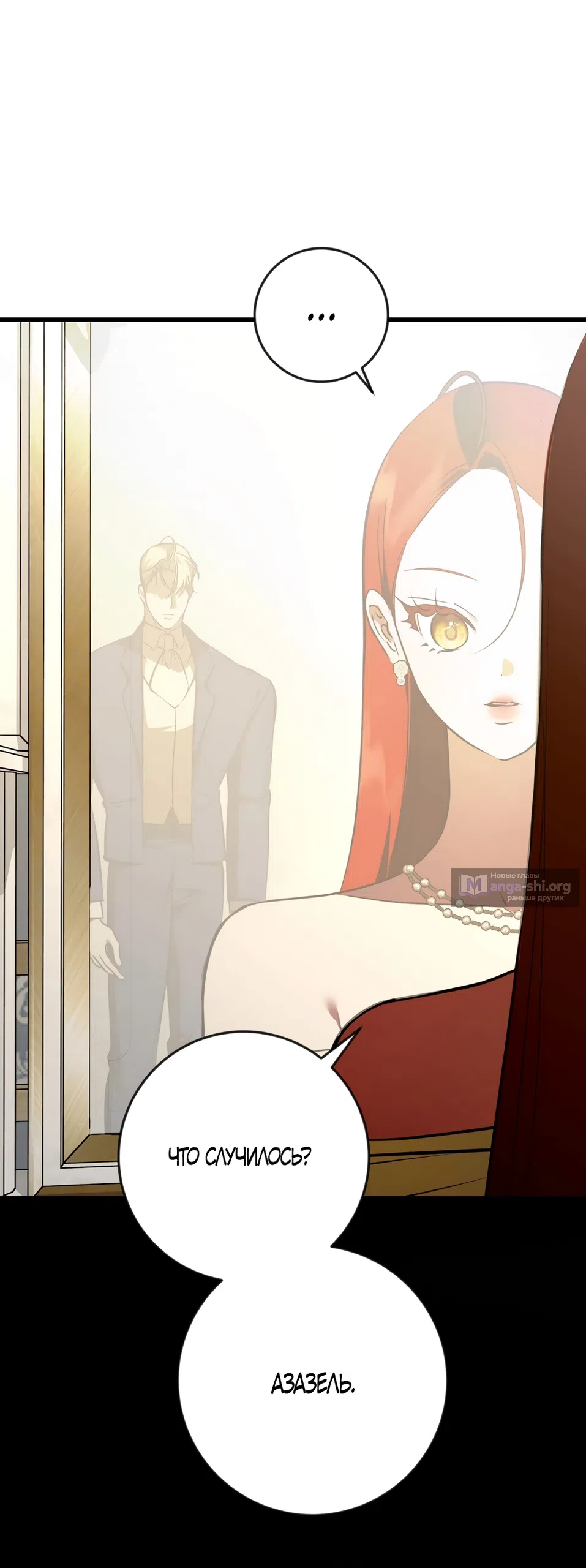 Страница 27 главы 46 манги Я стала первой любовью своего пасынка / I Became My Son’s First Love