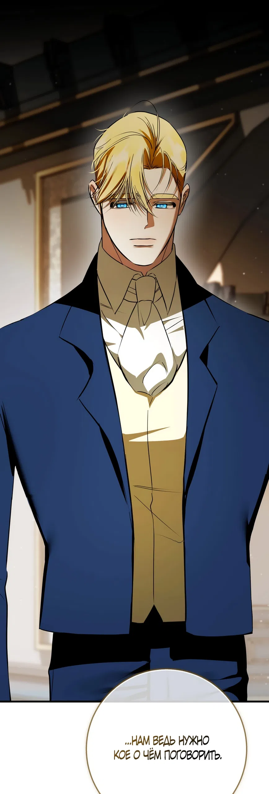 Страница 28 главы 46 манги Я стала первой любовью своего пасынка / I Became My Son’s First Love