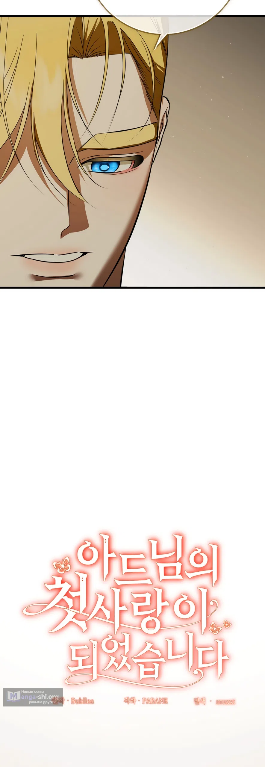 Страница 29 главы 46 манги Я стала первой любовью своего пасынка / I Became My Son’s First Love