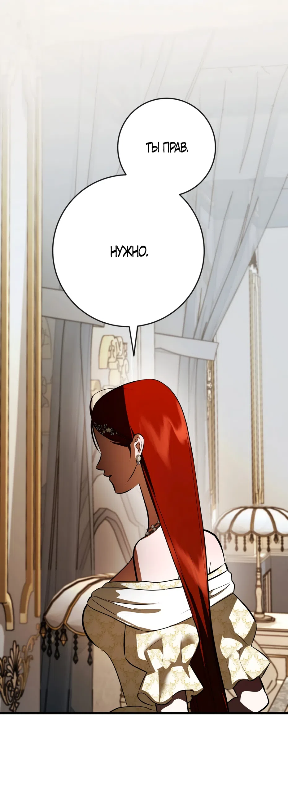 Страница 30 главы 46 манги Я стала первой любовью своего пасынка / I Became My Son’s First Love