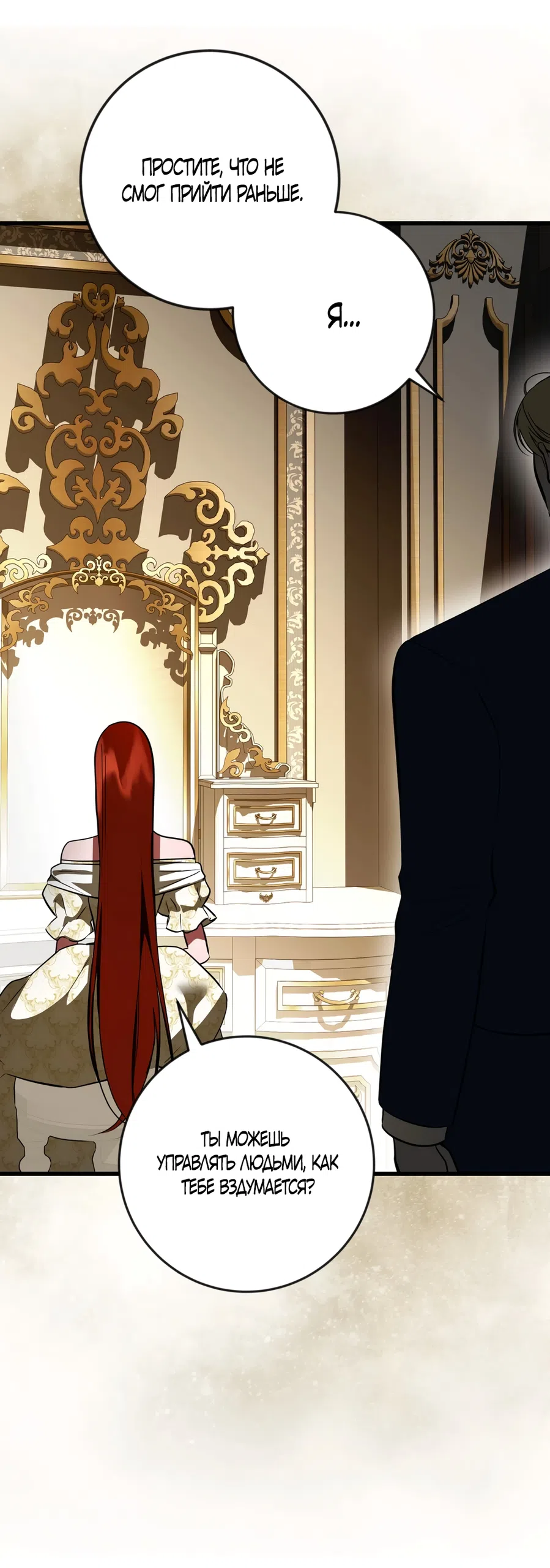 Страница 31 главы 46 манги Я стала первой любовью своего пасынка / I Became My Son’s First Love