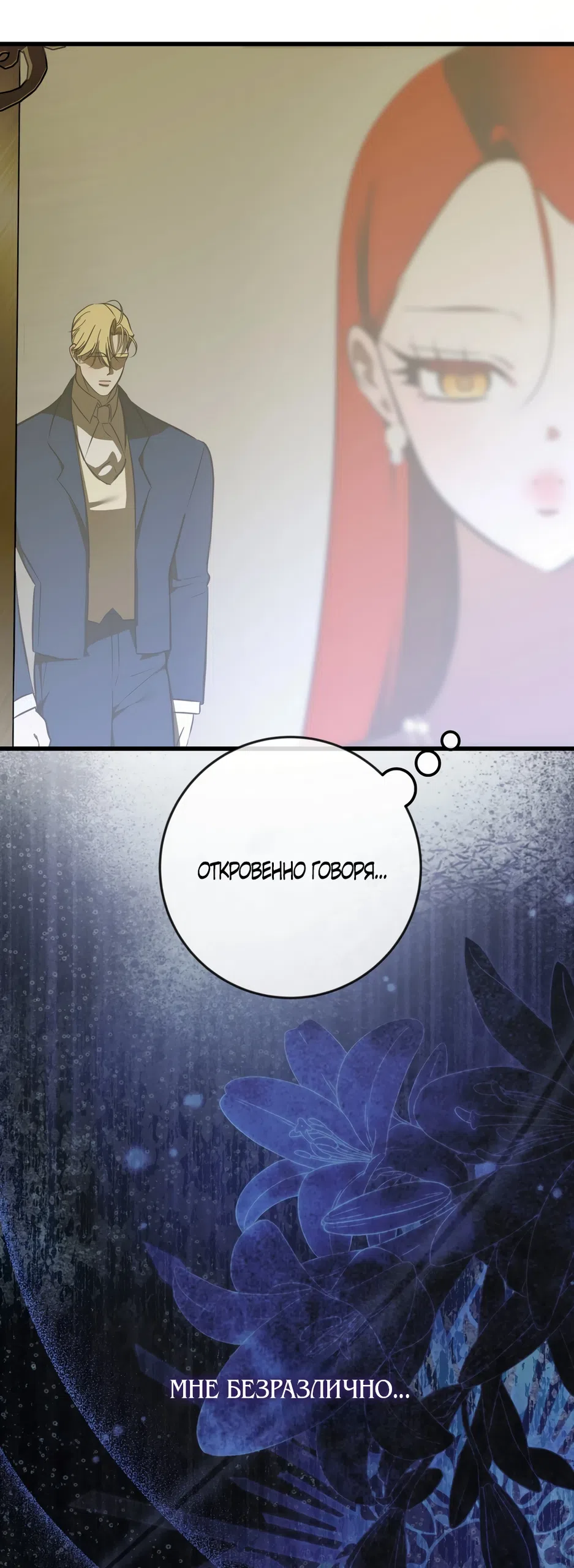 Страница 33 главы 46 манги Я стала первой любовью своего пасынка / I Became My Son’s First Love