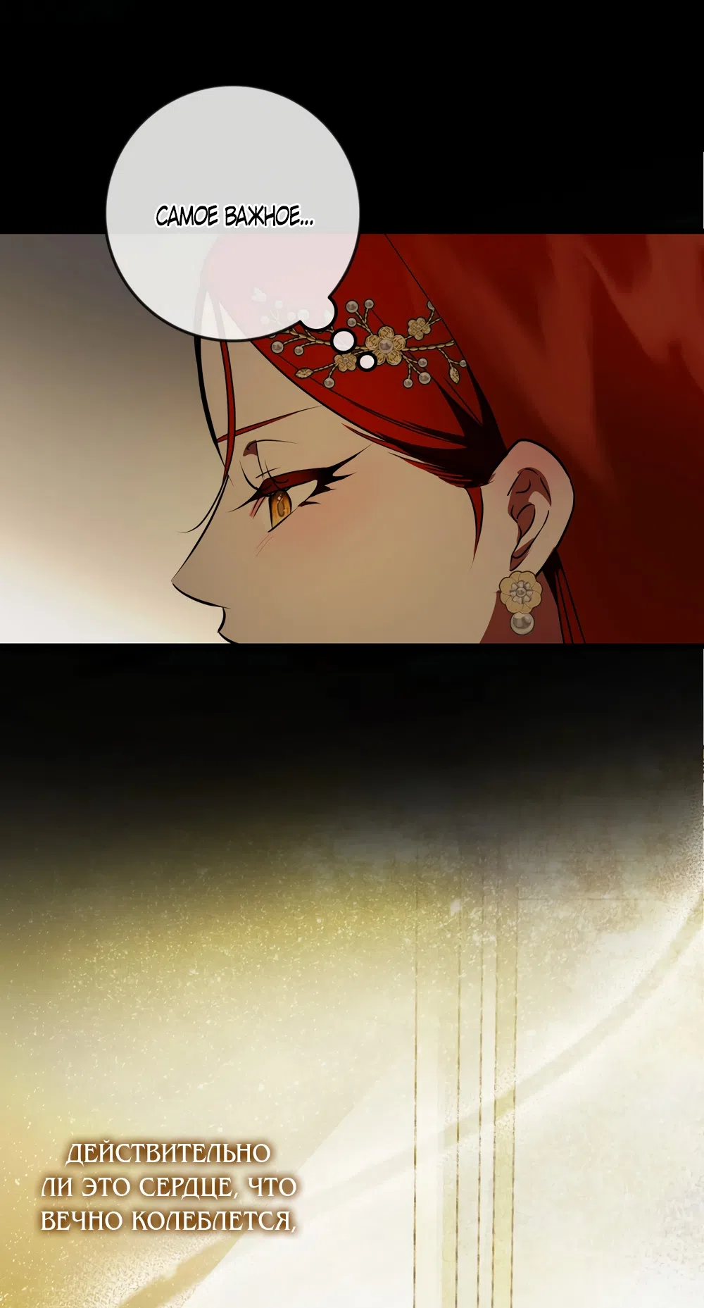 Страница 35 главы 46 манги Я стала первой любовью своего пасынка / I Became My Son’s First Love