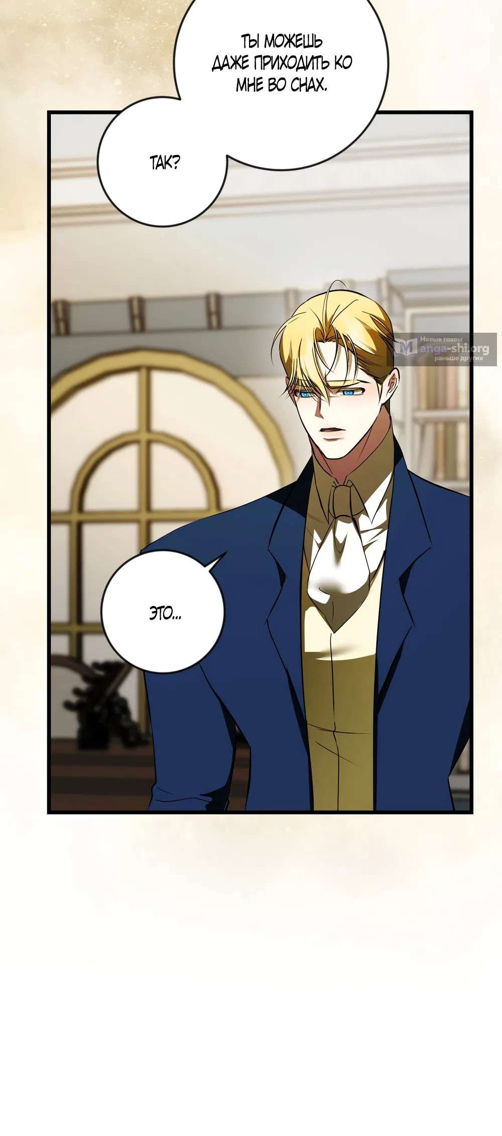 Страница 37 главы 46 манги Я стала первой любовью своего пасынка / I Became My Son’s First Love