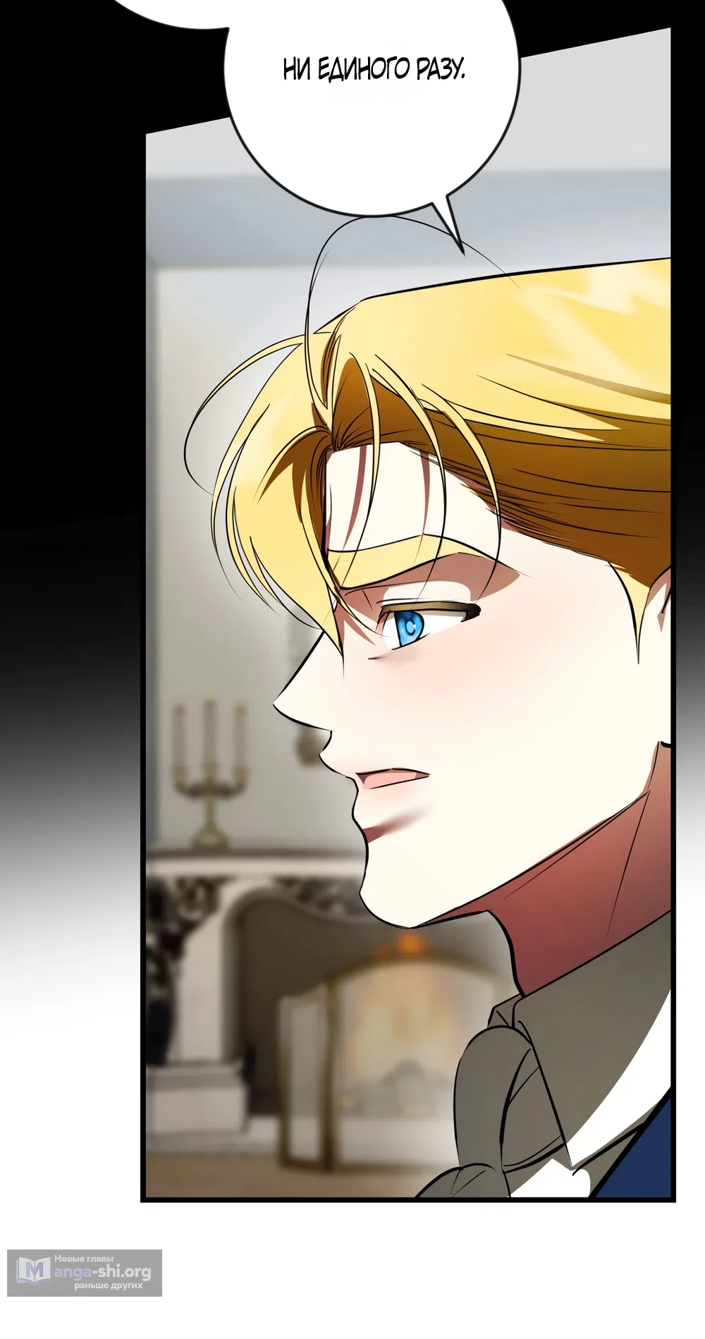 Страница 39 главы 46 манги Я стала первой любовью своего пасынка / I Became My Son’s First Love