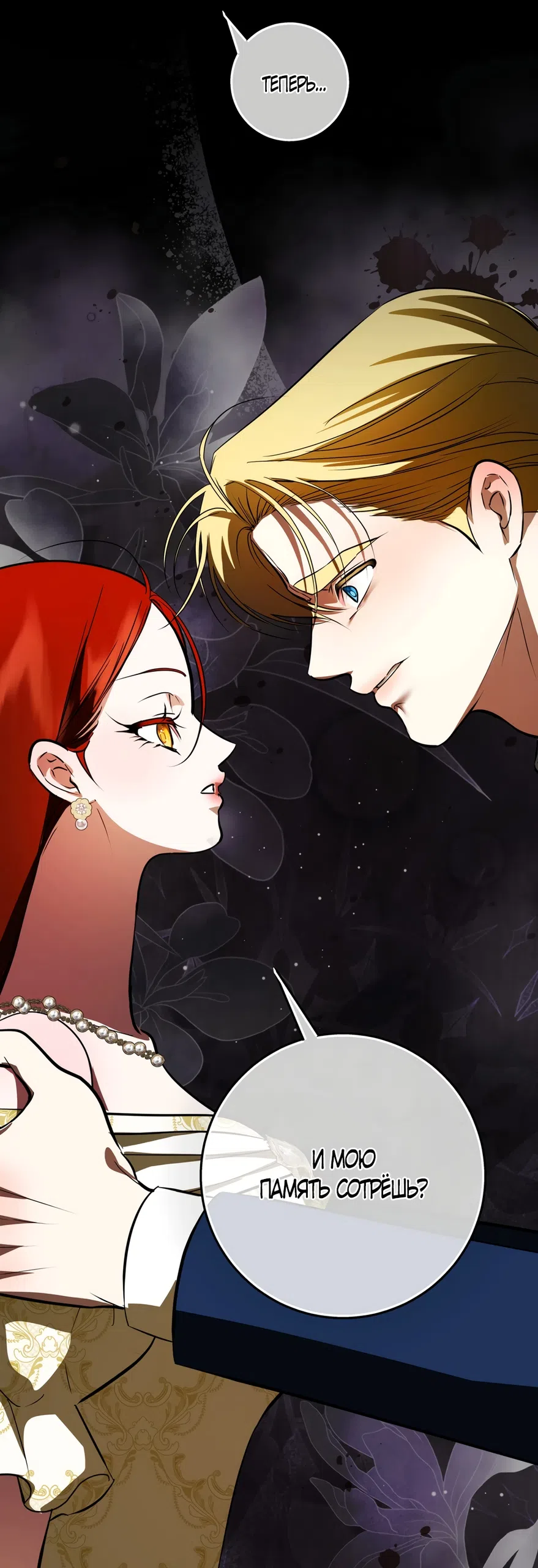 Страница 52 главы 46 манги Я стала первой любовью своего пасынка / I Became My Son’s First Love