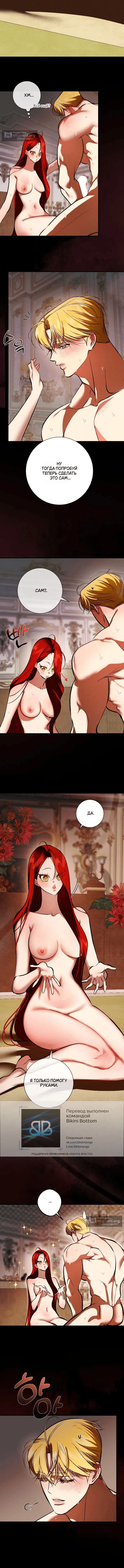 Страница 12 главы 34 манги Я стала первой любовью своего пасынка / I Became My Son’s First Love