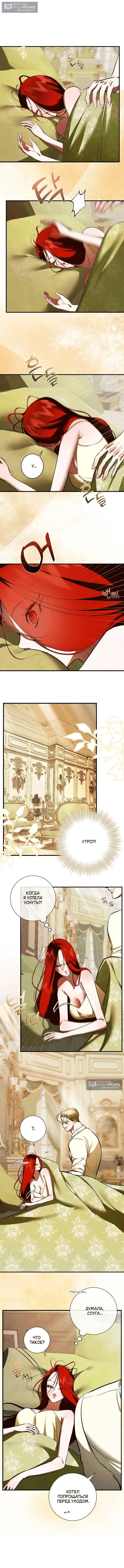 Страница 36 главы 34 манги Я стала первой любовью своего пасынка / I Became My Son’s First Love