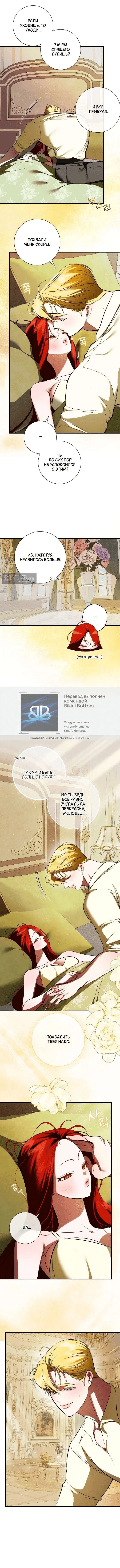 Страница 37 главы 34 манги Я стала первой любовью своего пасынка / I Became My Son’s First Love