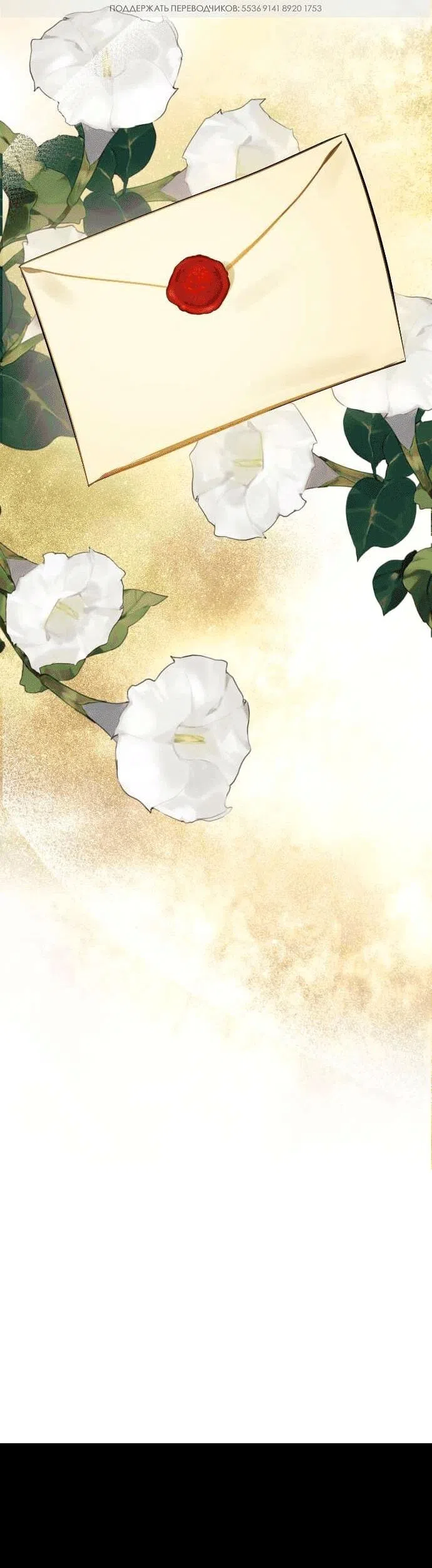 Страница 43 главы 34 манги Я стала первой любовью своего пасынка / I Became My Son’s First Love