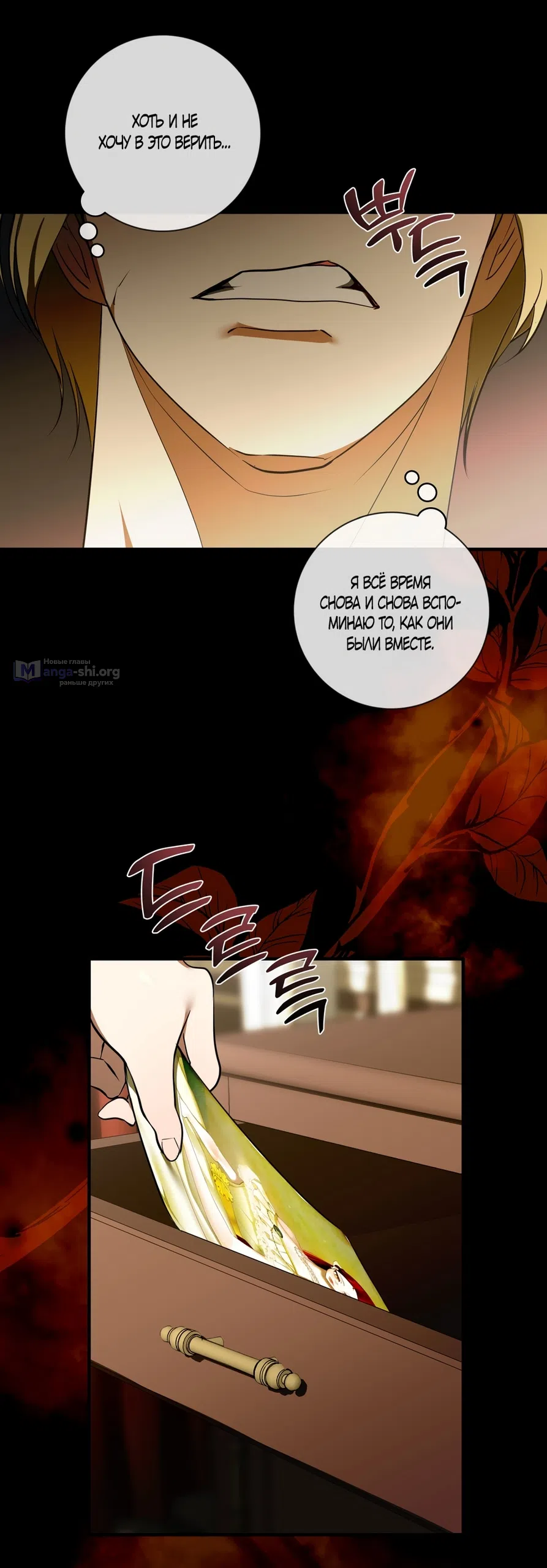 Страница 4 главы 28 манги Я стала первой любовью своего пасынка / I Became My Son’s First Love