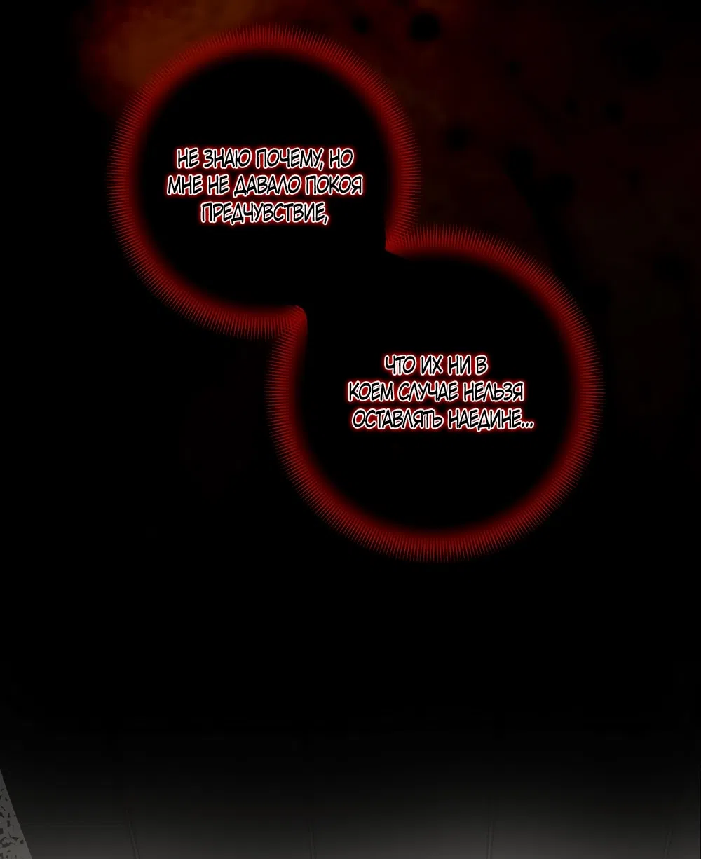 Страница 5 главы 28 манги Я стала первой любовью своего пасынка / I Became My Son’s First Love