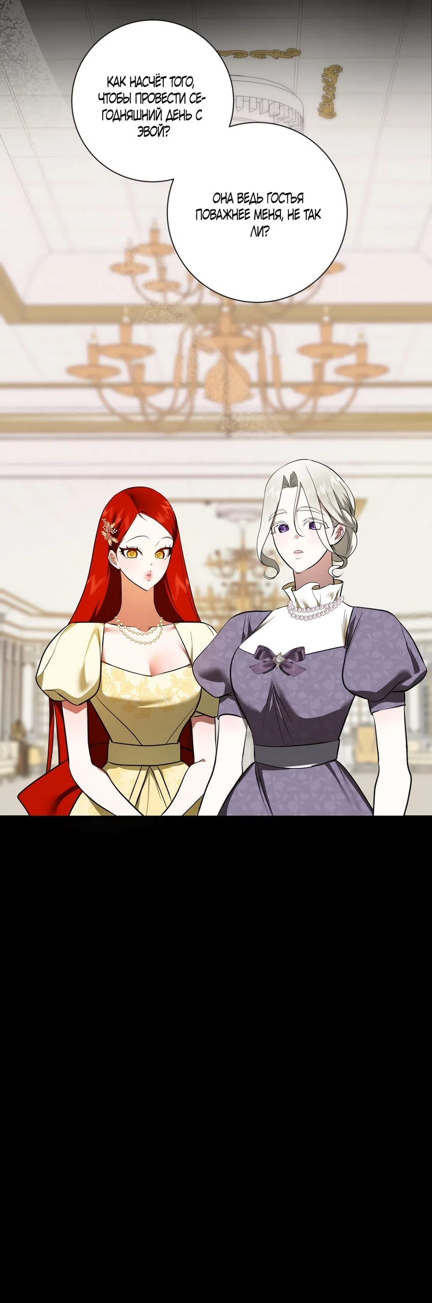 Страница 6 главы 28 манги Я стала первой любовью своего пасынка / I Became My Son’s First Love