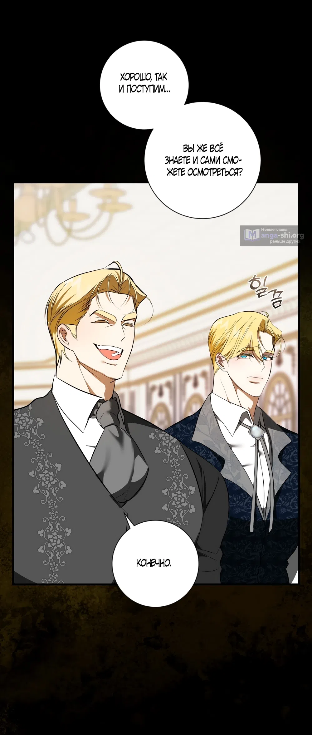 Страница 7 главы 28 манги Я стала первой любовью своего пасынка / I Became My Son’s First Love