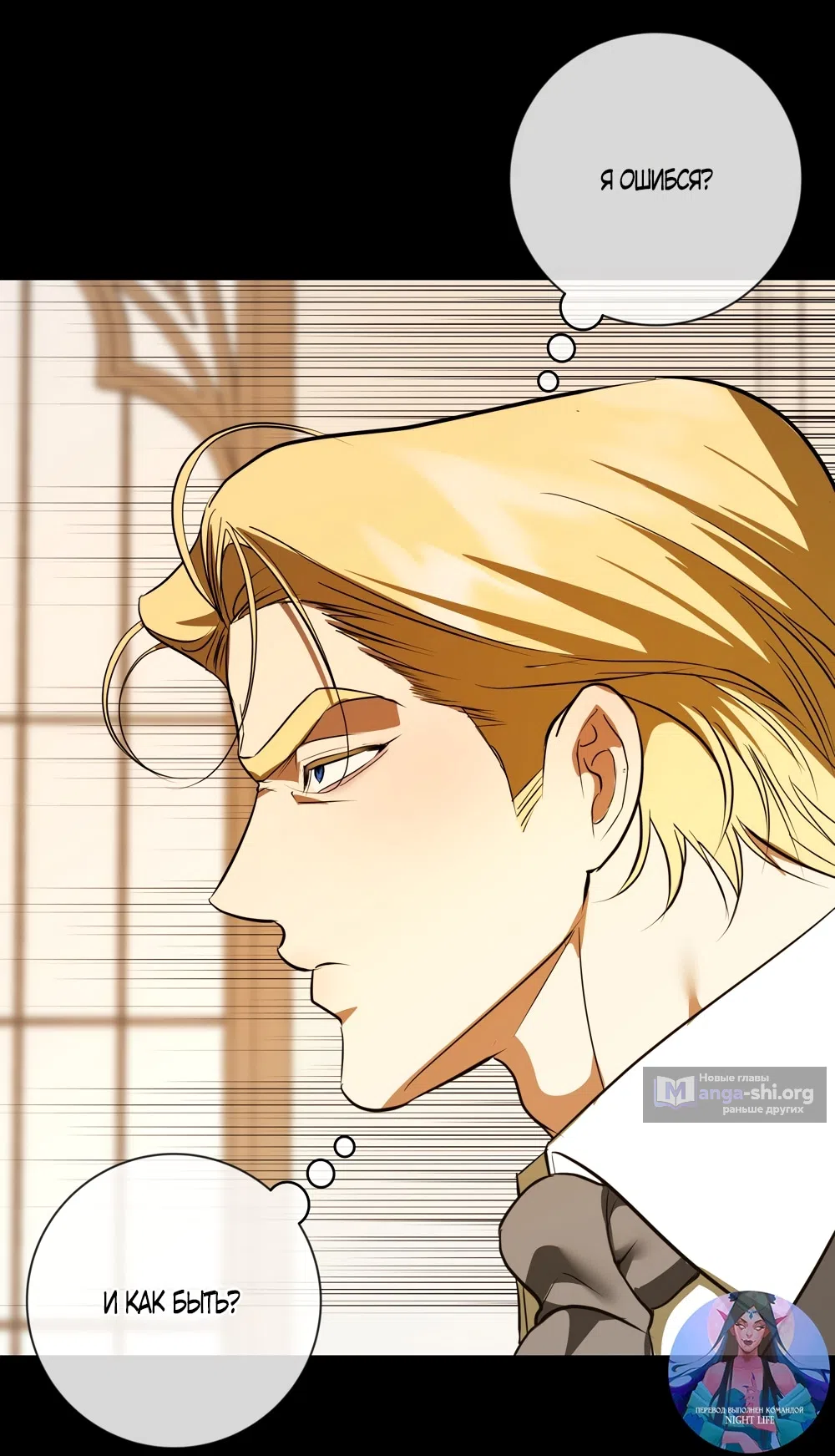 Страница 12 главы 28 манги Я стала первой любовью своего пасынка / I Became My Son’s First Love