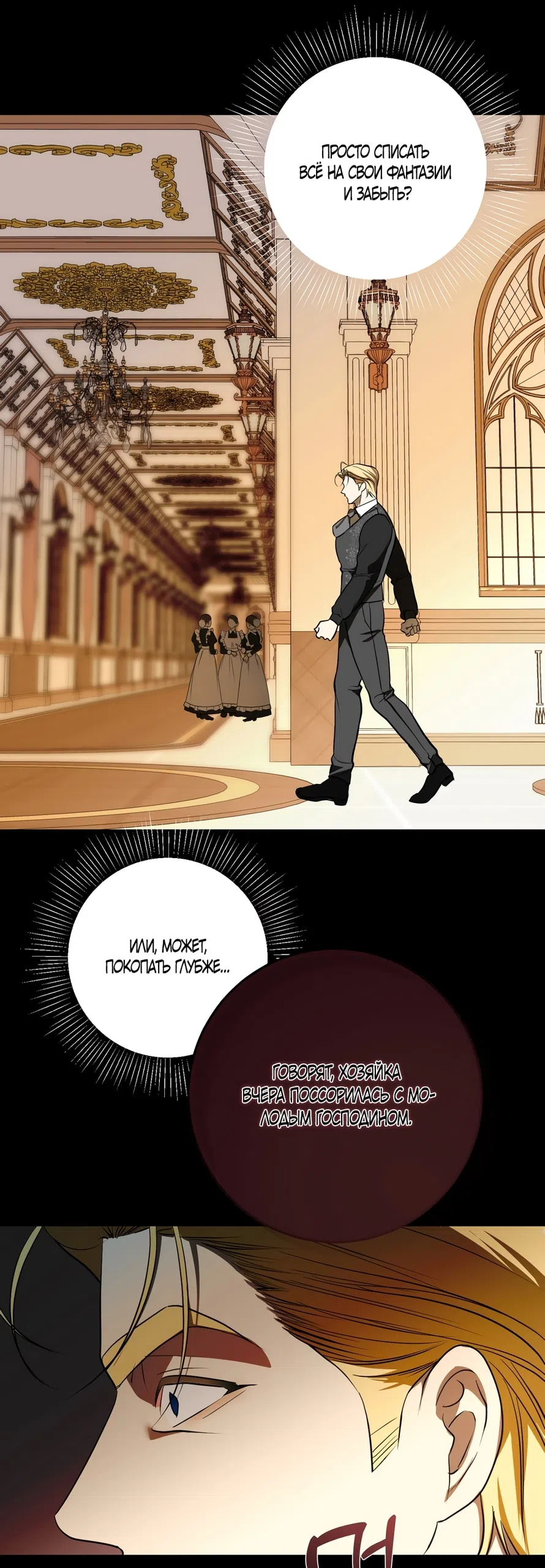 Страница 13 главы 28 манги Я стала первой любовью своего пасынка / I Became My Son’s First Love