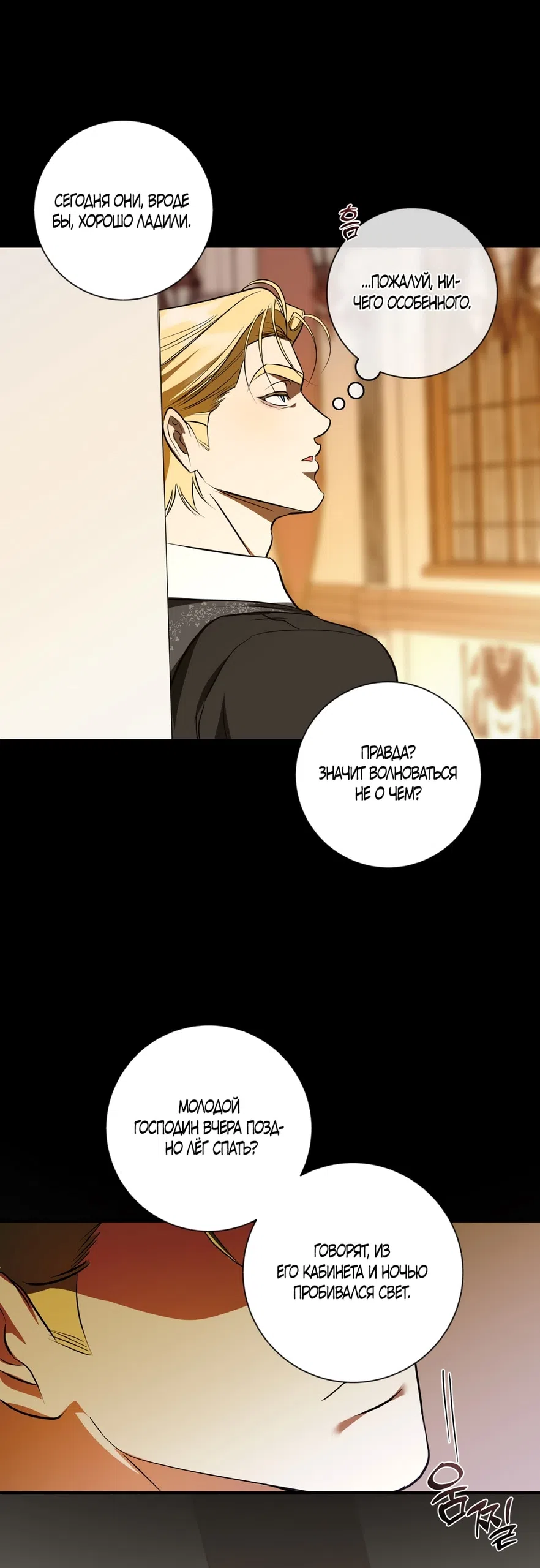 Страница 16 главы 28 манги Я стала первой любовью своего пасынка / I Became My Son’s First Love