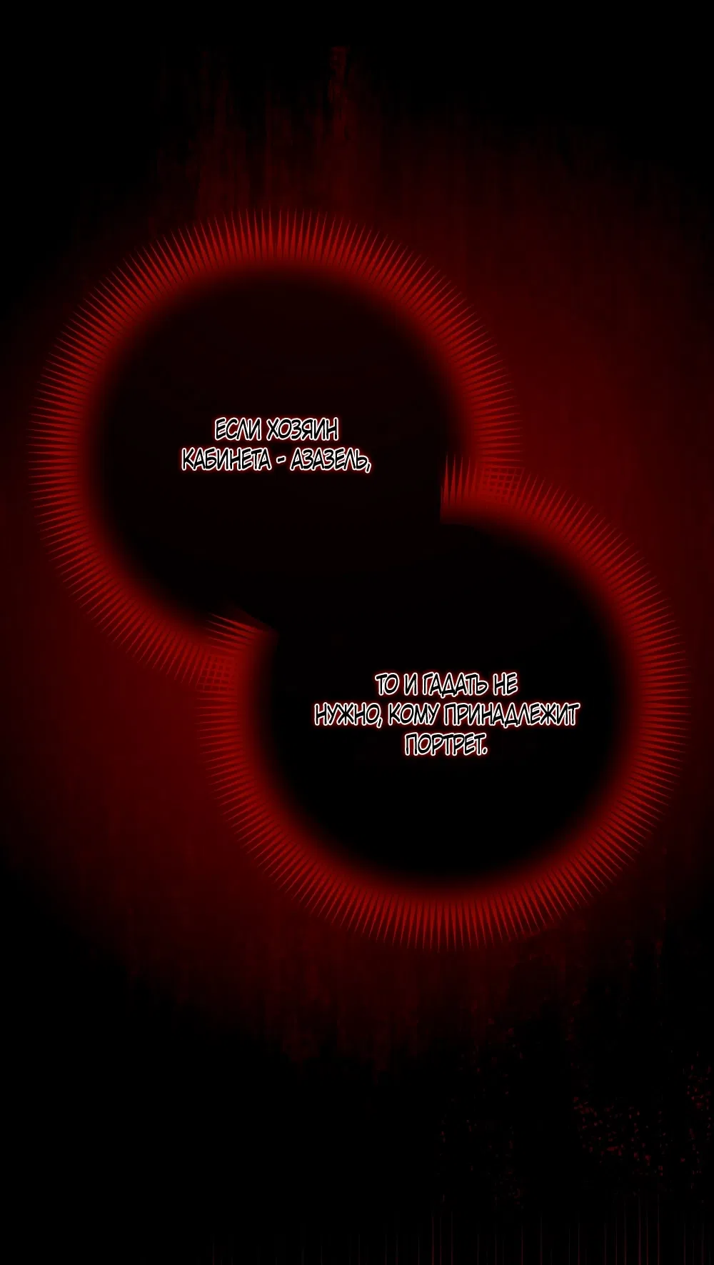 Страница 19 главы 28 манги Я стала первой любовью своего пасынка / I Became My Son’s First Love