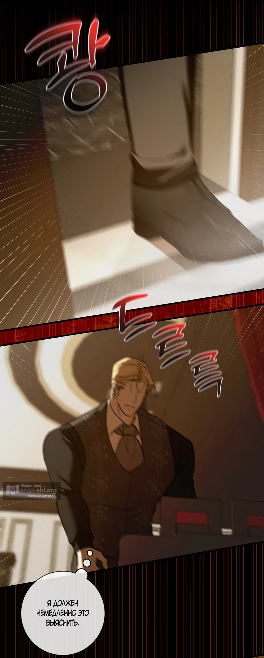 Страница 20 главы 28 манги Я стала первой любовью своего пасынка / I Became My Son’s First Love