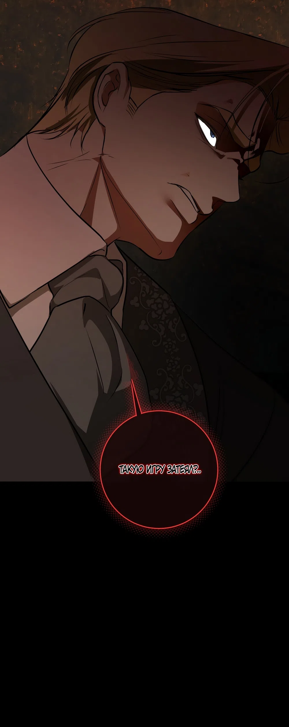 Страница 24 главы 28 манги Я стала первой любовью своего пасынка / I Became My Son’s First Love