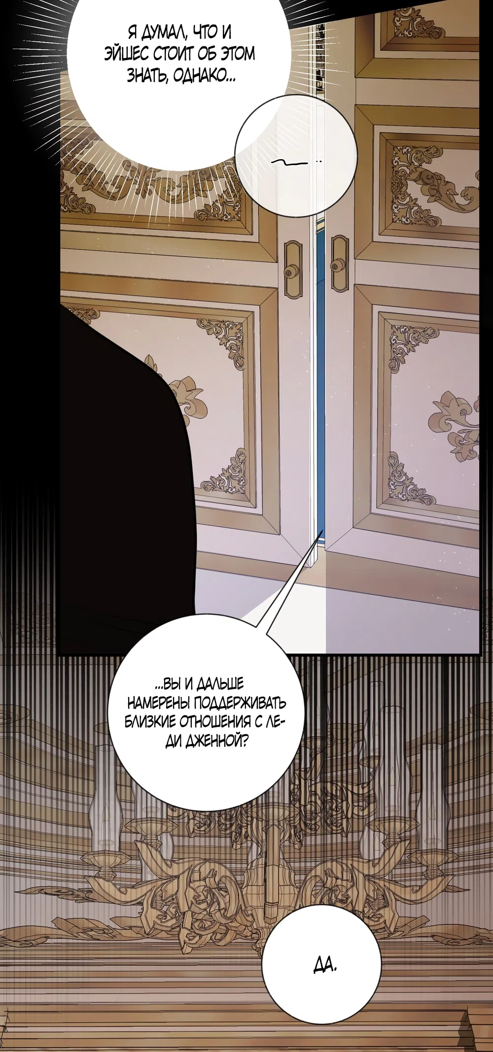 Страница 28 главы 28 манги Я стала первой любовью своего пасынка / I Became My Son’s First Love