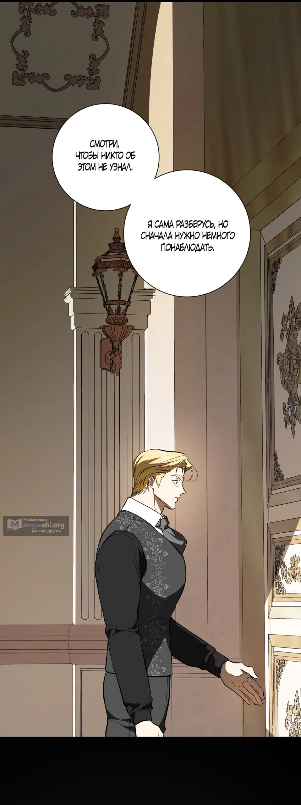 Страница 32 главы 28 манги Я стала первой любовью своего пасынка / I Became My Son’s First Love