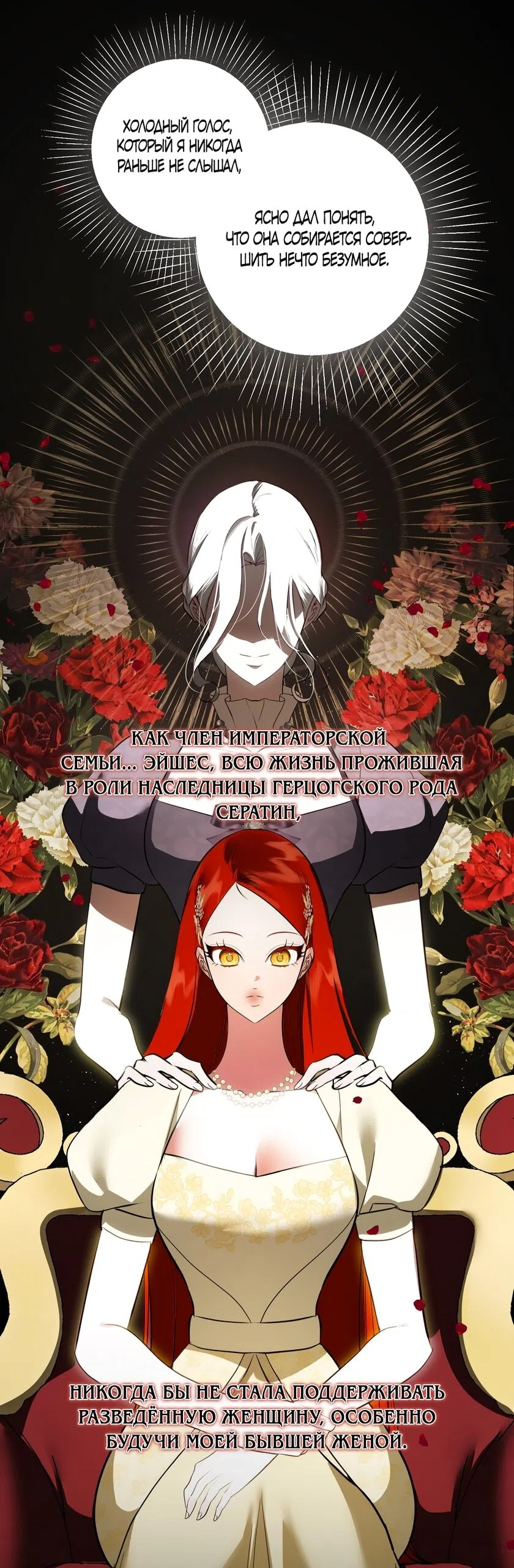 Страница 33 главы 28 манги Я стала первой любовью своего пасынка / I Became My Son’s First Love