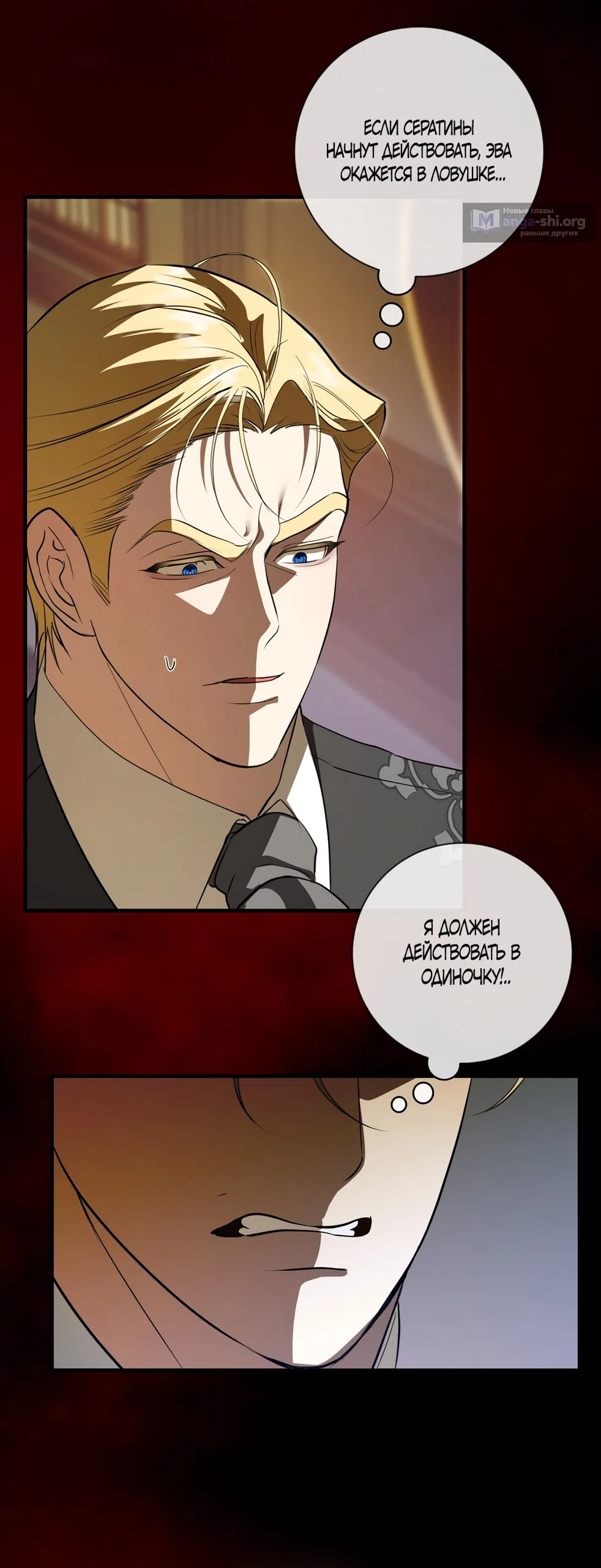 Страница 35 главы 28 манги Я стала первой любовью своего пасынка / I Became My Son’s First Love