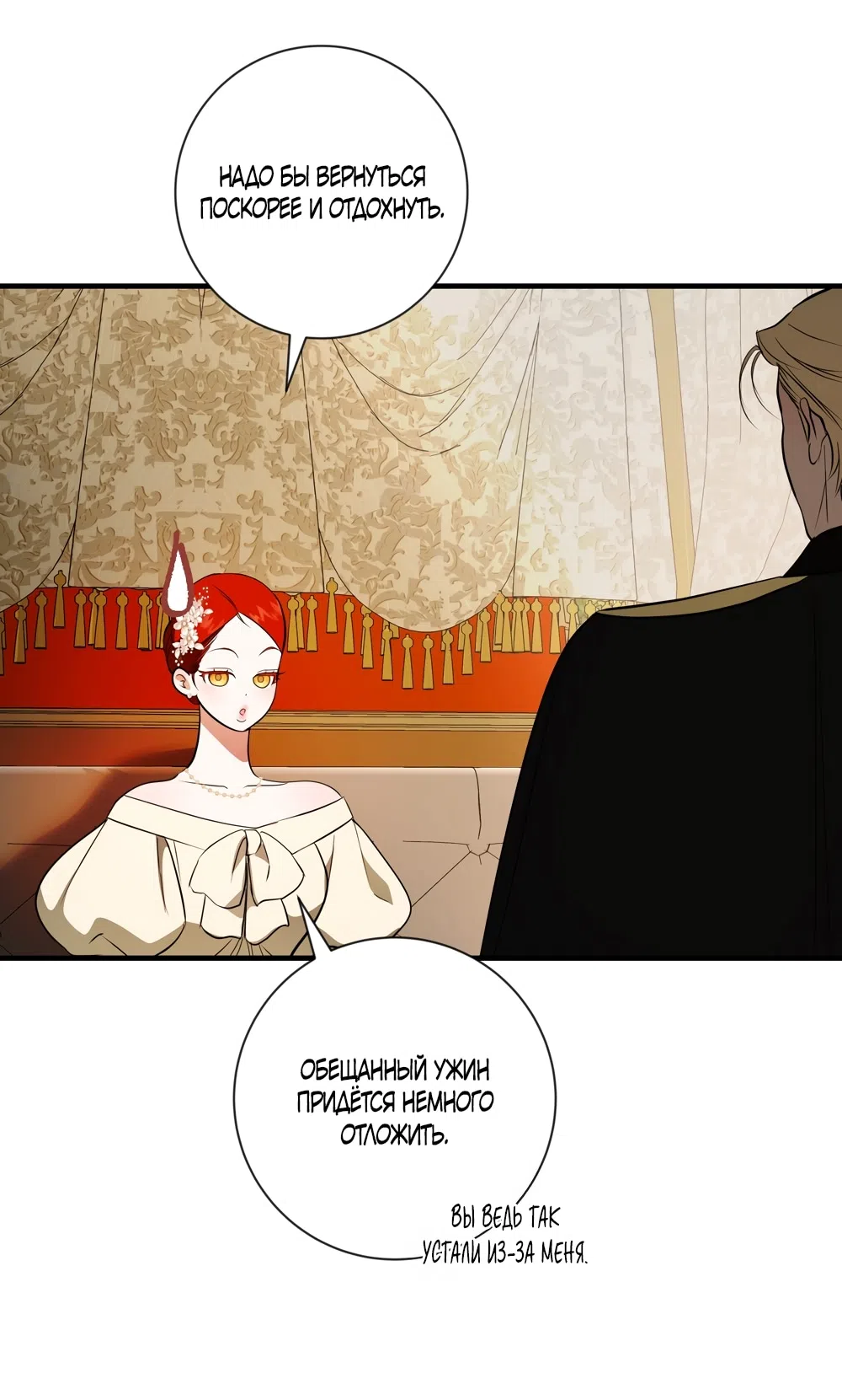 Страница 38 главы 28 манги Я стала первой любовью своего пасынка / I Became My Son’s First Love