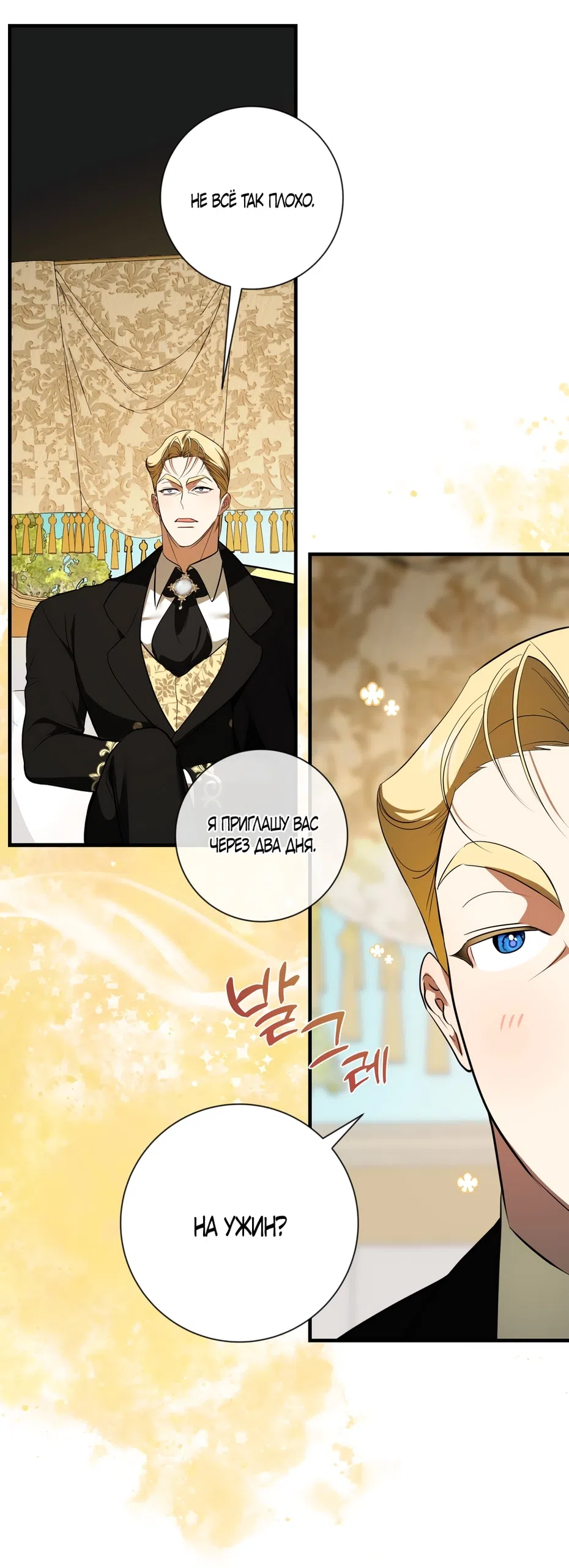 Страница 39 главы 28 манги Я стала первой любовью своего пасынка / I Became My Son’s First Love