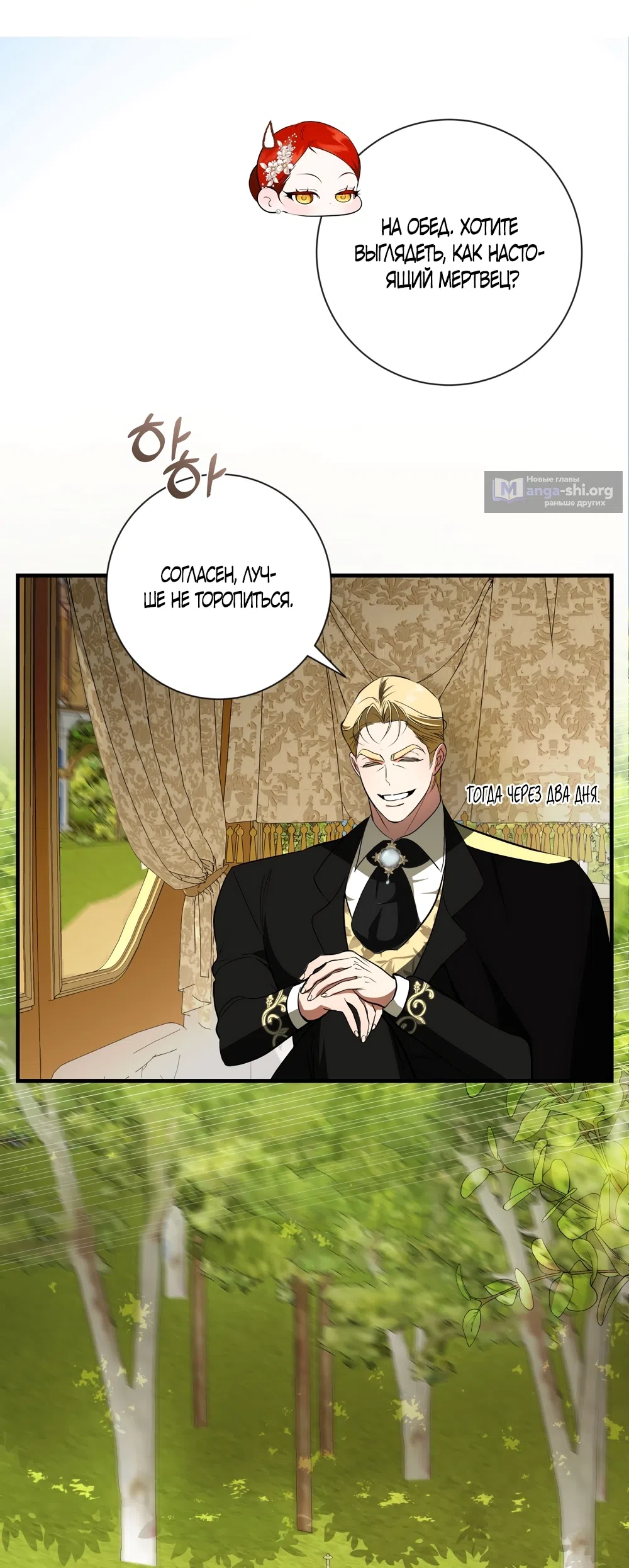 Страница 40 главы 28 манги Я стала первой любовью своего пасынка / I Became My Son’s First Love