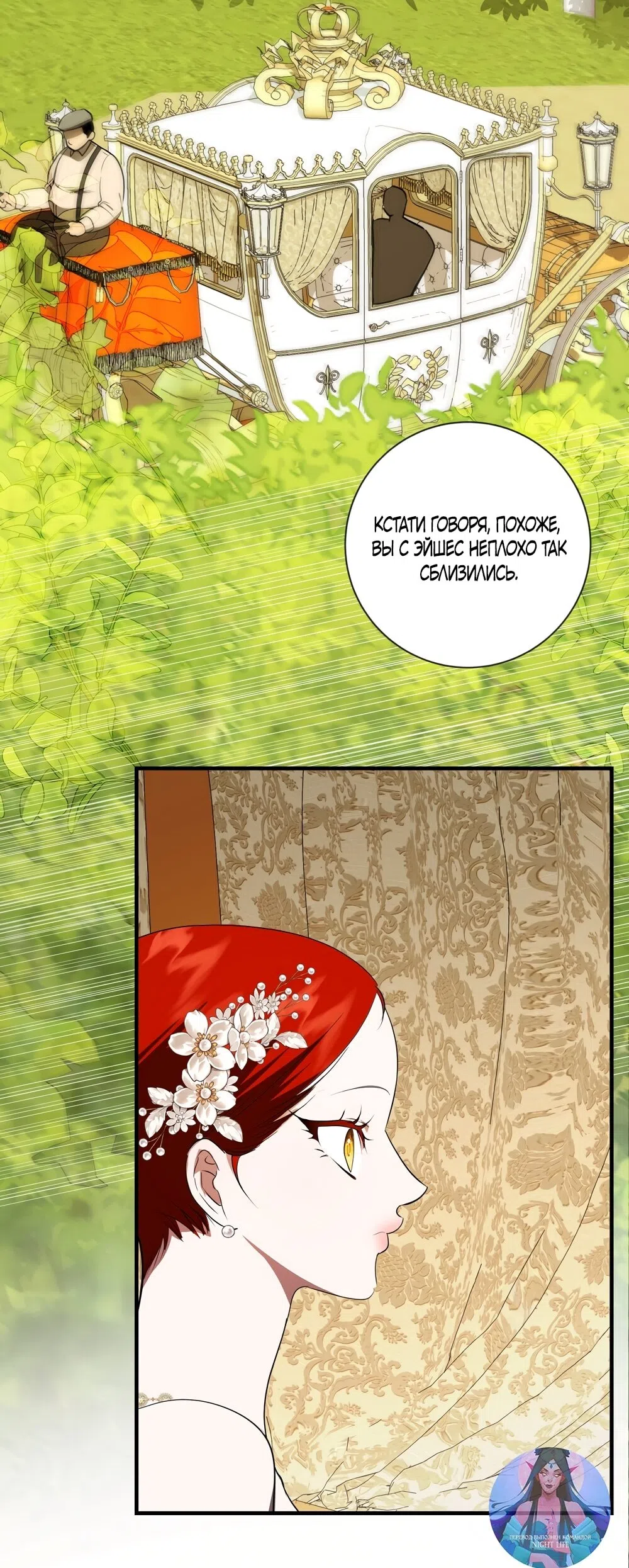 Страница 41 главы 28 манги Я стала первой любовью своего пасынка / I Became My Son’s First Love