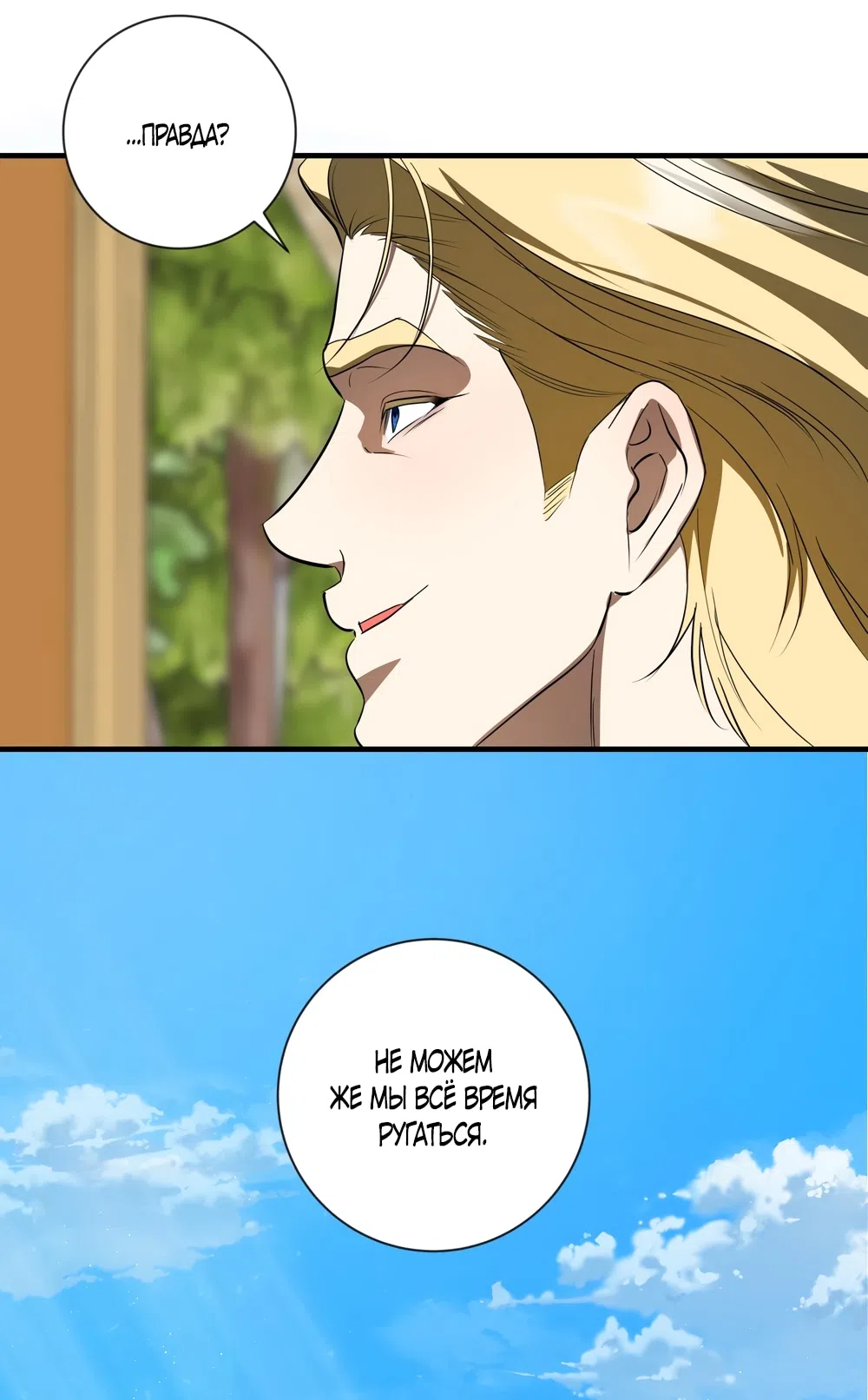 Страница 43 главы 28 манги Я стала первой любовью своего пасынка / I Became My Son’s First Love