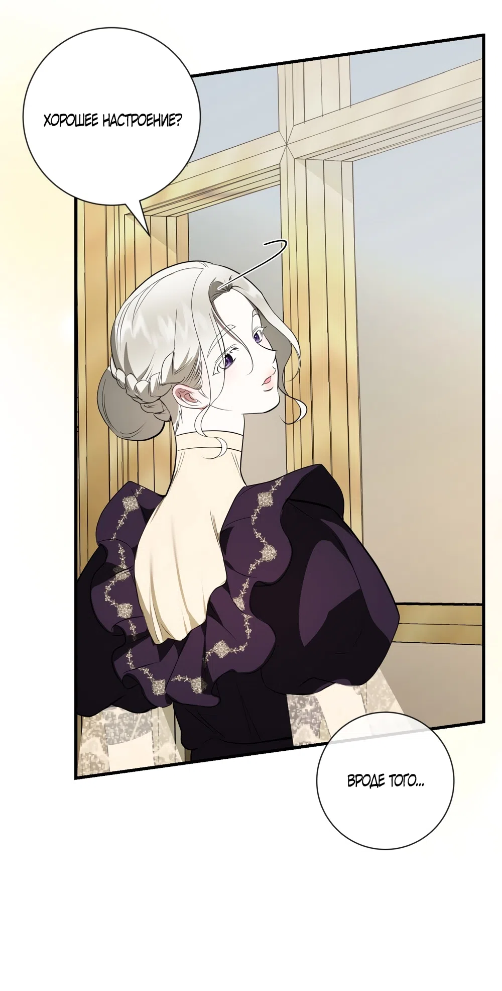 Страница 46 главы 28 манги Я стала первой любовью своего пасынка / I Became My Son’s First Love