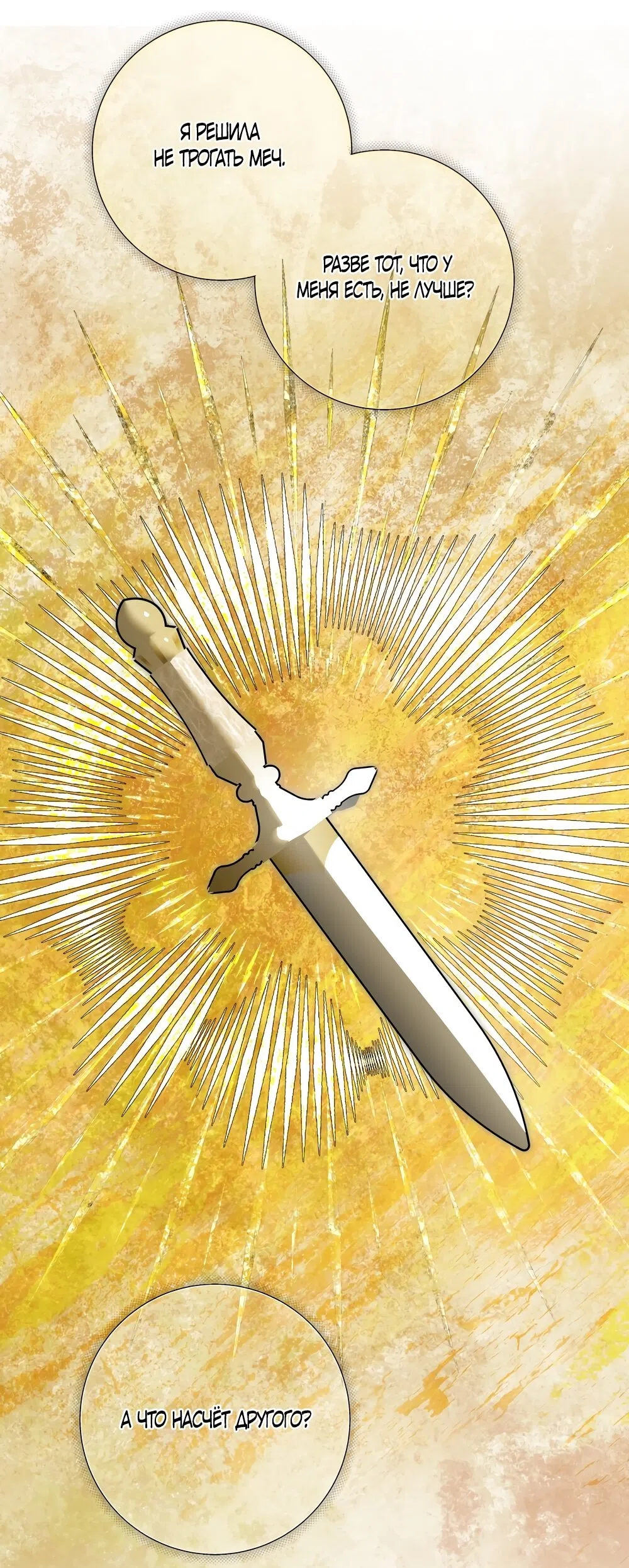 Страница 47 главы 28 манги Я стала первой любовью своего пасынка / I Became My Son’s First Love