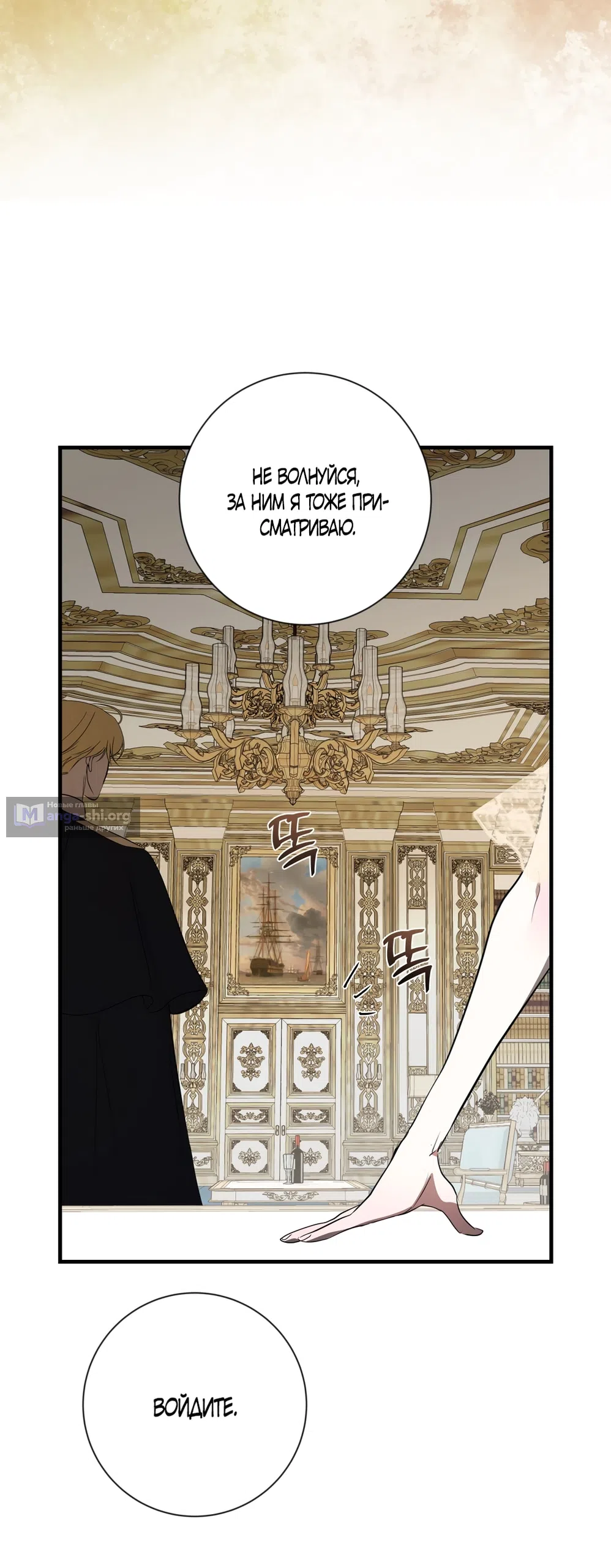 Страница 48 главы 28 манги Я стала первой любовью своего пасынка / I Became My Son’s First Love