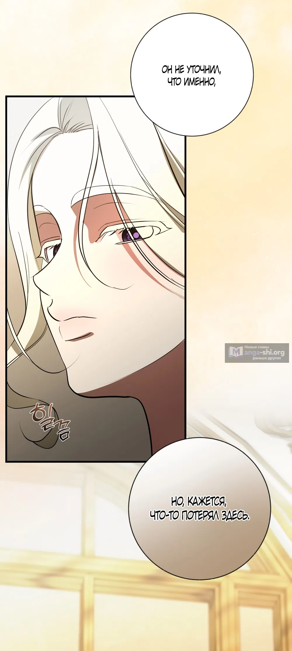 Страница 51 главы 28 манги Я стала первой любовью своего пасынка / I Became My Son’s First Love