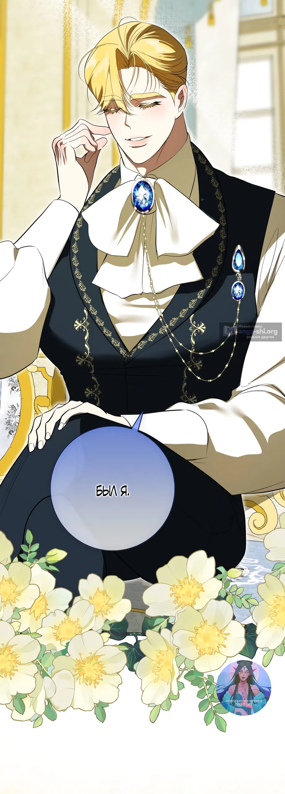 Страница 6 главы 30 манги Я стала первой любовью своего пасынка / I Became My Son’s First Love