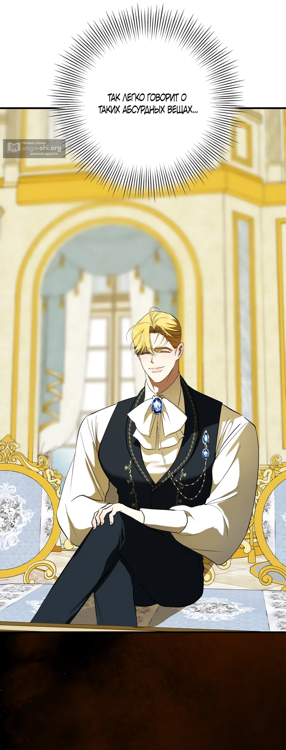 Страница 9 главы 30 манги Я стала первой любовью своего пасынка / I Became My Son’s First Love