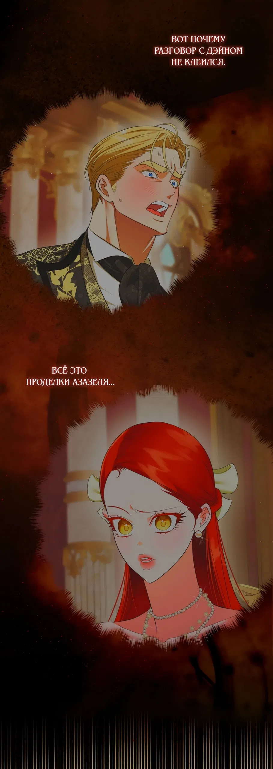 Страница 10 главы 30 манги Я стала первой любовью своего пасынка / I Became My Son’s First Love