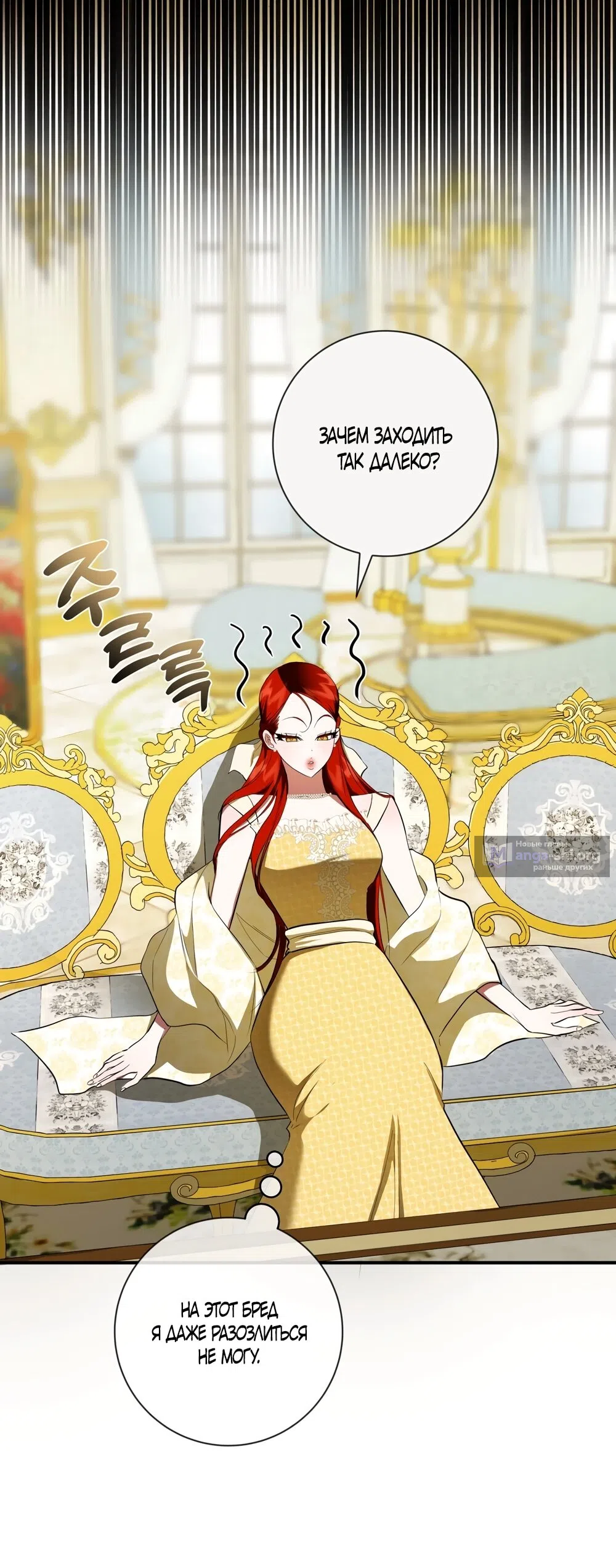 Страница 11 главы 30 манги Я стала первой любовью своего пасынка / I Became My Son’s First Love