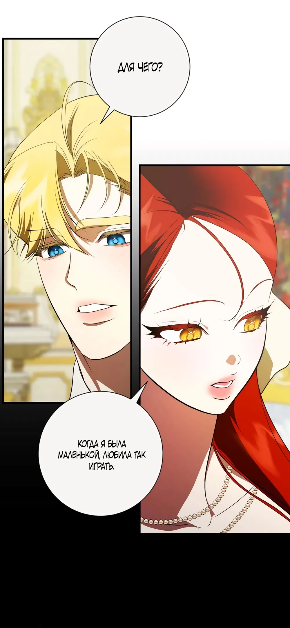 Страница 18 главы 30 манги Я стала первой любовью своего пасынка / I Became My Son’s First Love