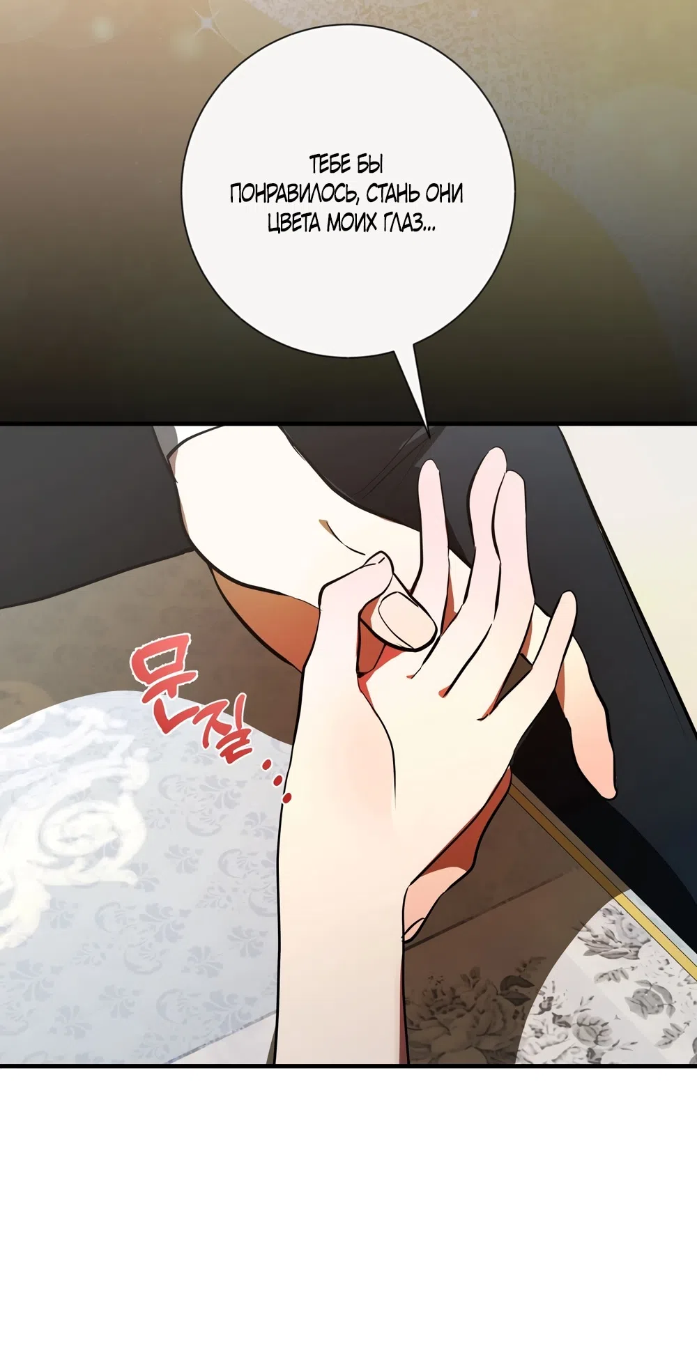 Страница 21 главы 30 манги Я стала первой любовью своего пасынка / I Became My Son’s First Love