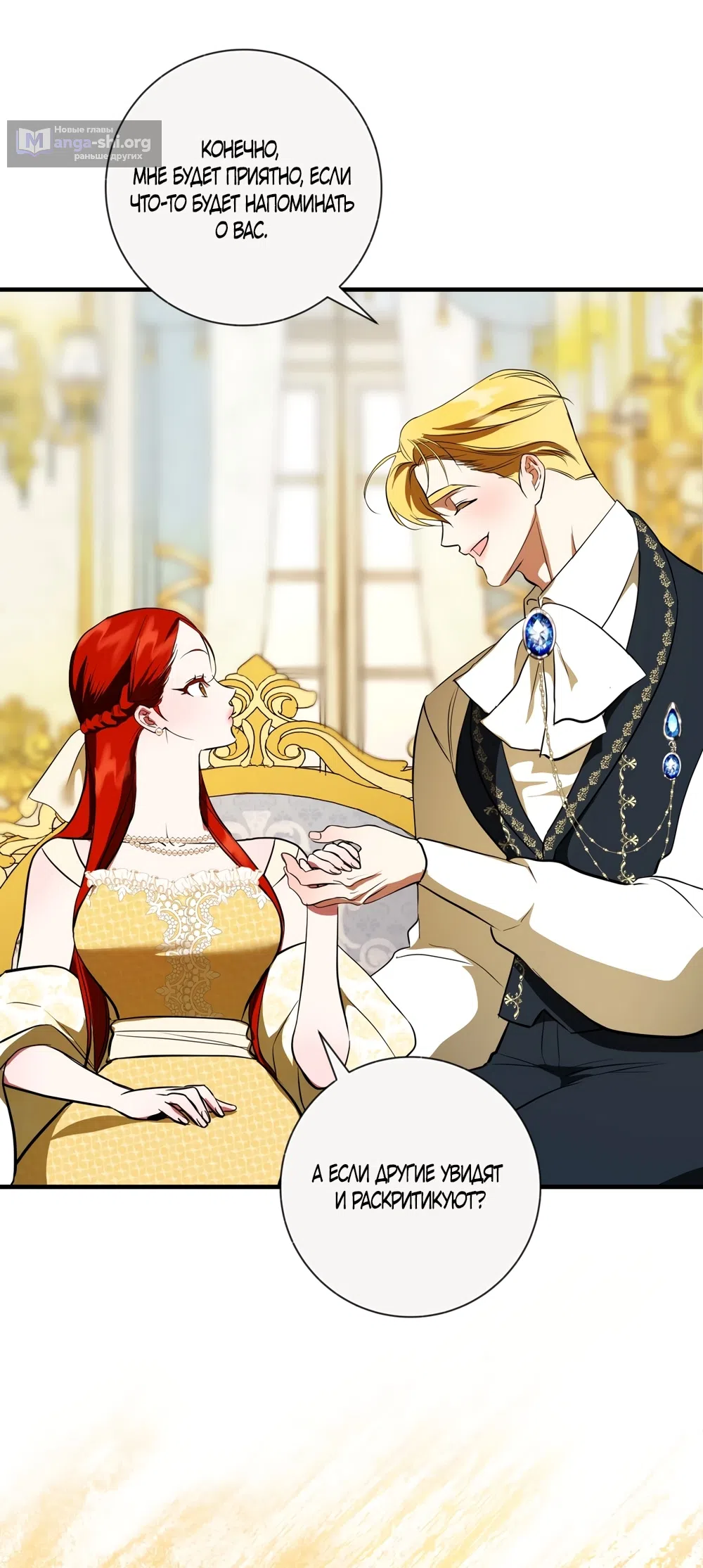 Страница 25 главы 30 манги Я стала первой любовью своего пасынка / I Became My Son’s First Love