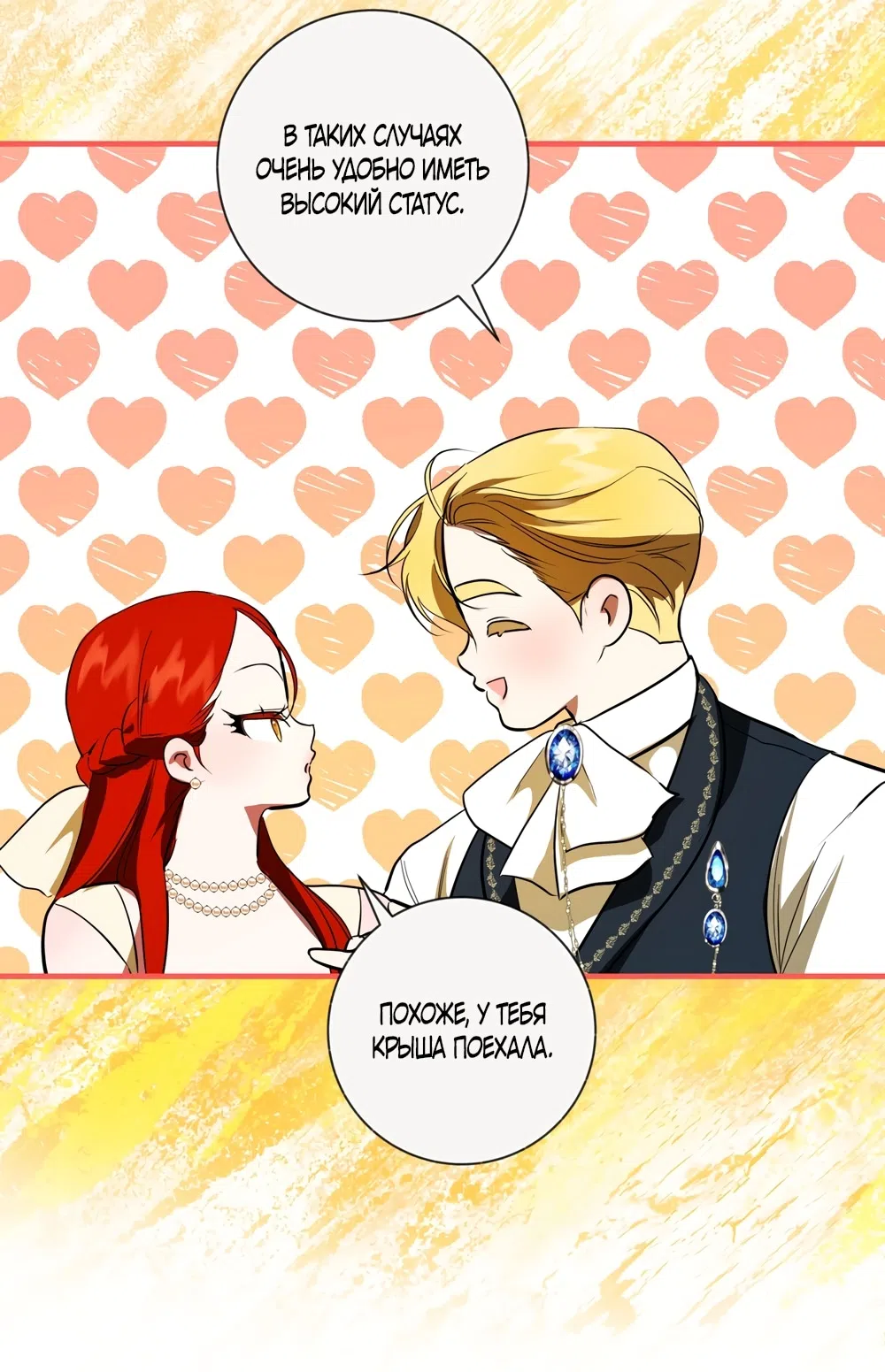 Страница 26 главы 30 манги Я стала первой любовью своего пасынка / I Became My Son’s First Love