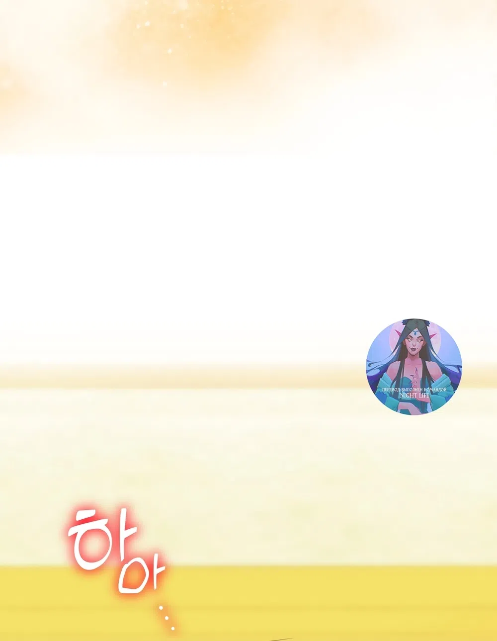 Страница 32 главы 30 манги Я стала первой любовью своего пасынка / I Became My Son’s First Love