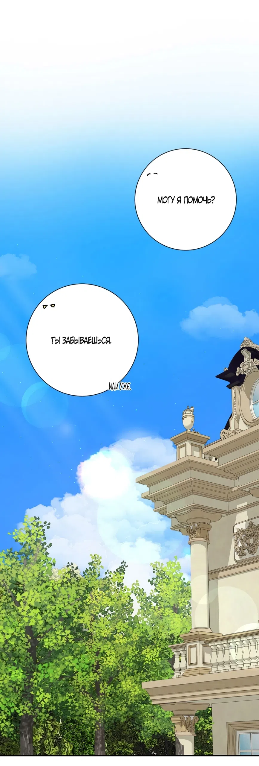 Страница 34 главы 30 манги Я стала первой любовью своего пасынка / I Became My Son’s First Love